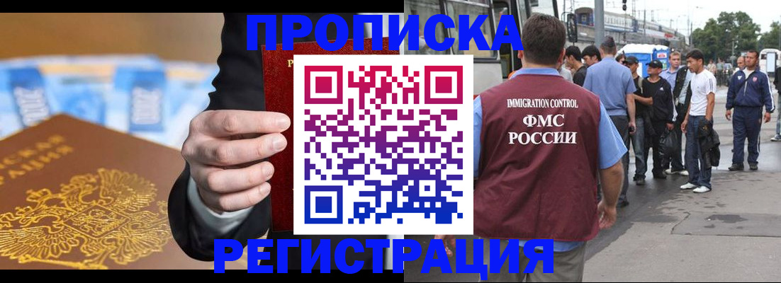 прописка регистрация в Лениногорске