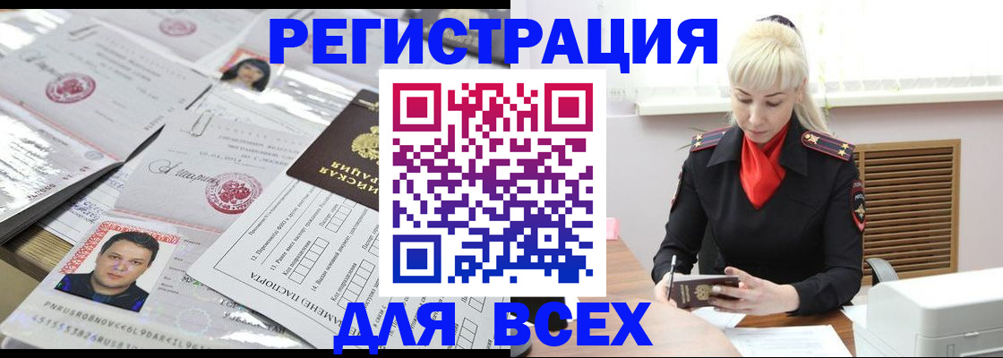 прописка штамп в Лениногорске