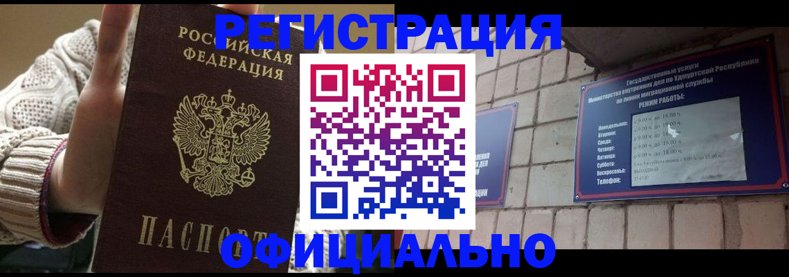 прописка гарантия в Лениногорске