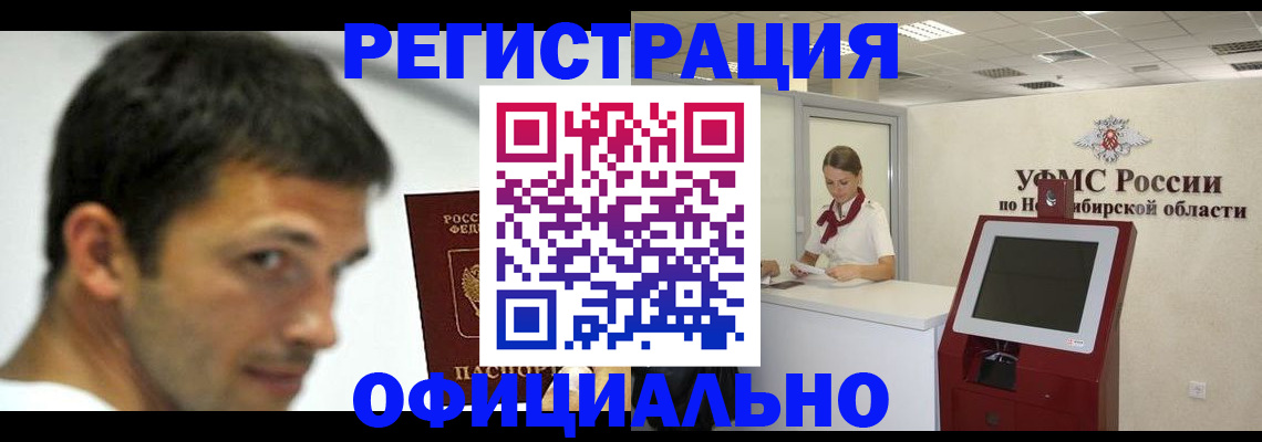 прописка для военкомата в Лениногорске