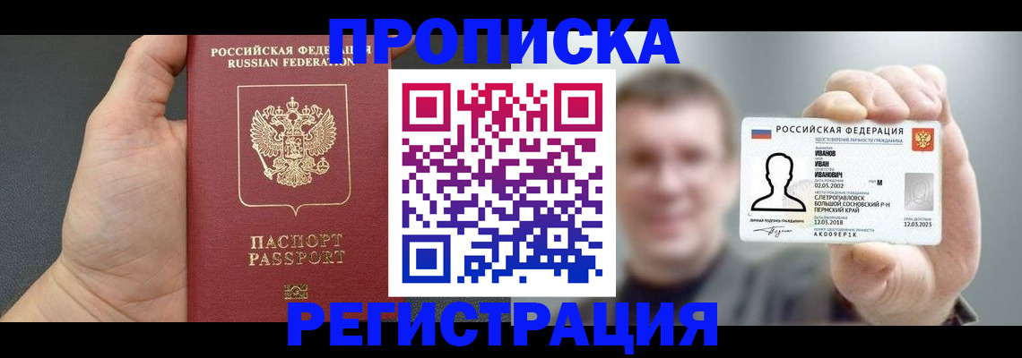 прописка гарантия в Лениногорске