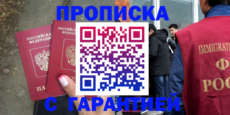 прописка паспорт в Лениногорске